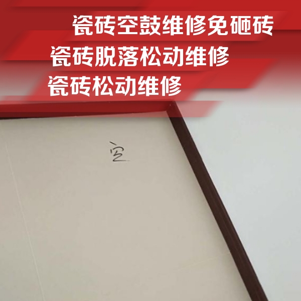 弥渡瓷砖空鼓维修公司分享新房瓷砖空鼓是什么原因？新手必懂的基础诱因